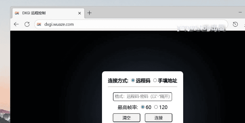 DXGI远程控制网页端 可架设云电脑办公游戏云桌面