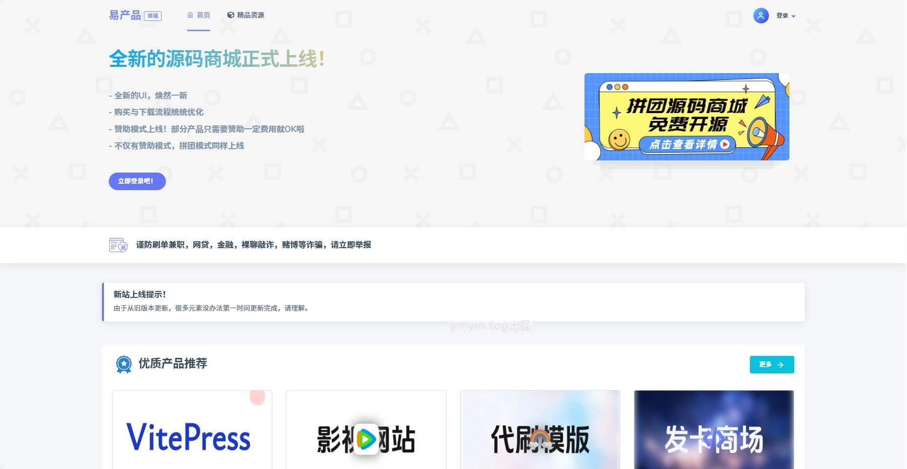 拼团源码商场免费全开源