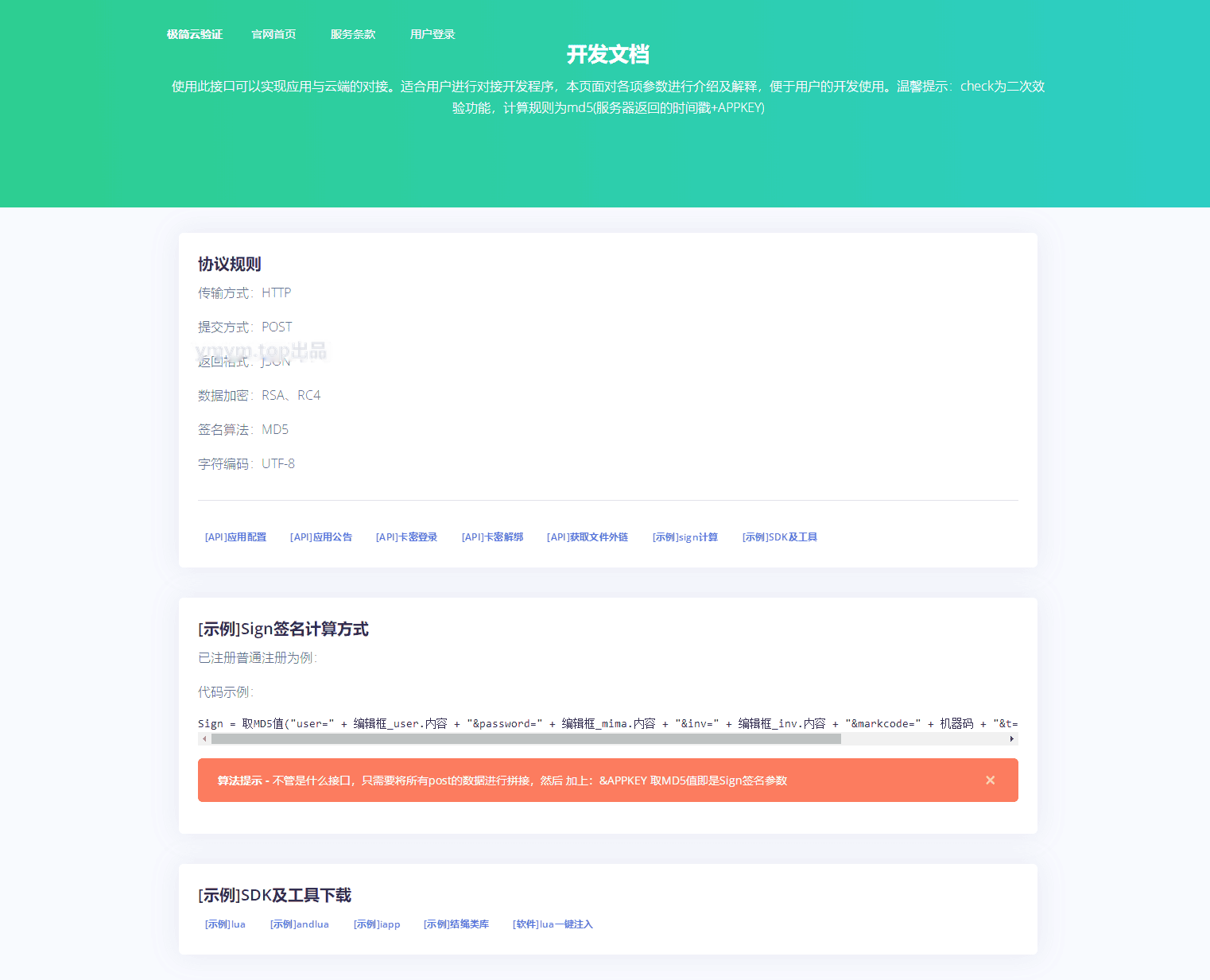 极简云网络验证系统开源源码