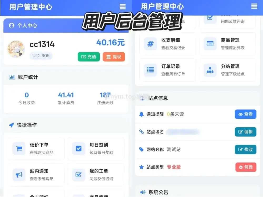 最新彩虹云商城 前端用户后台美化版模版源码 最新彩虹云商城 前端用户后台美化版模版源码