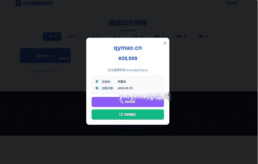 带简易后台管理的米表系统 域名出售系统 自适应页面