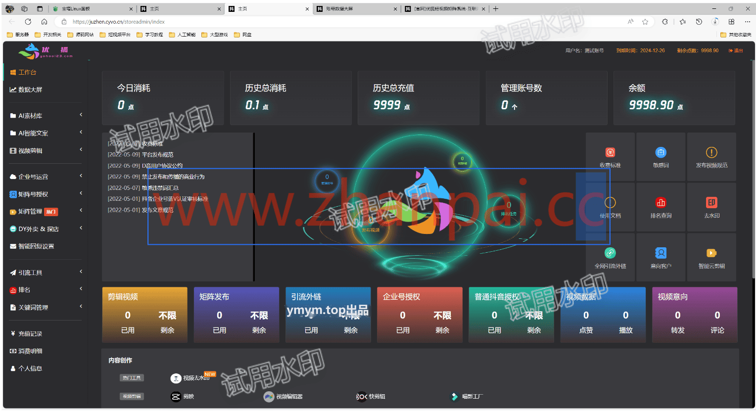 TZDYM001矩阵系统_全新版本（市面没有的版本）