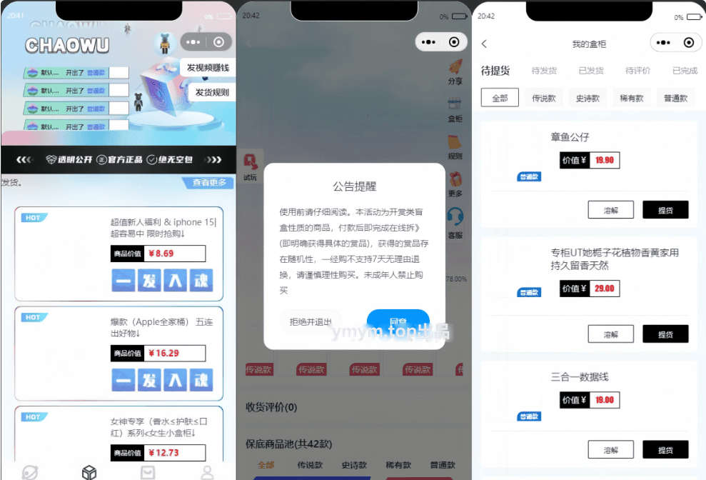 潮乎盲盒小程序源码二开优化版