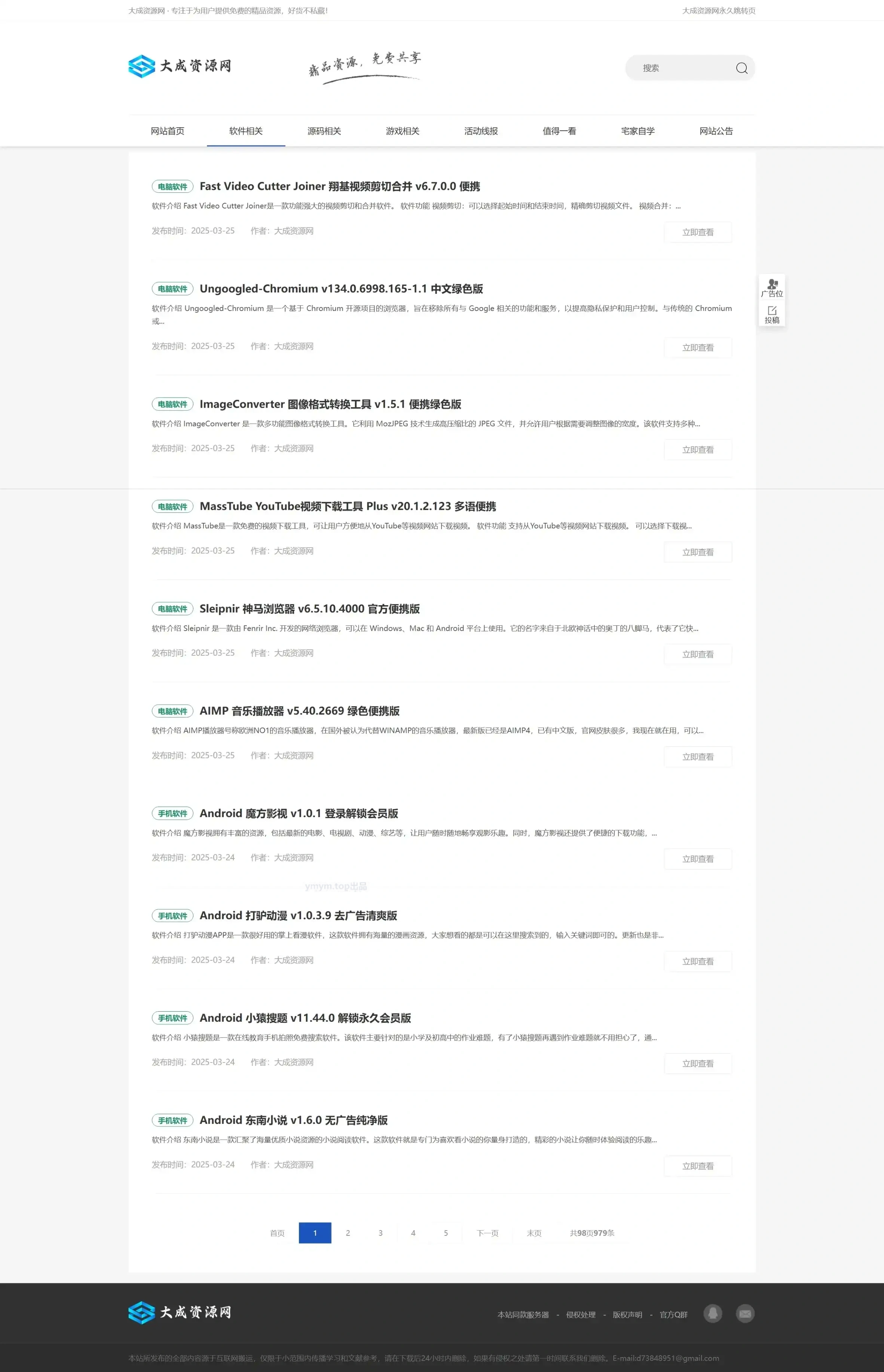 DedeCMS大成资源网模板适用于资源博客网