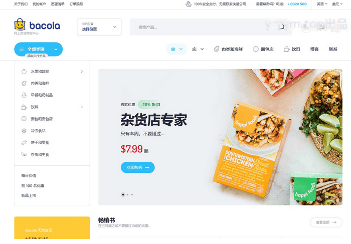 Bacola1.4.2破解版 杂货店和食品电子商务WordPress主题
