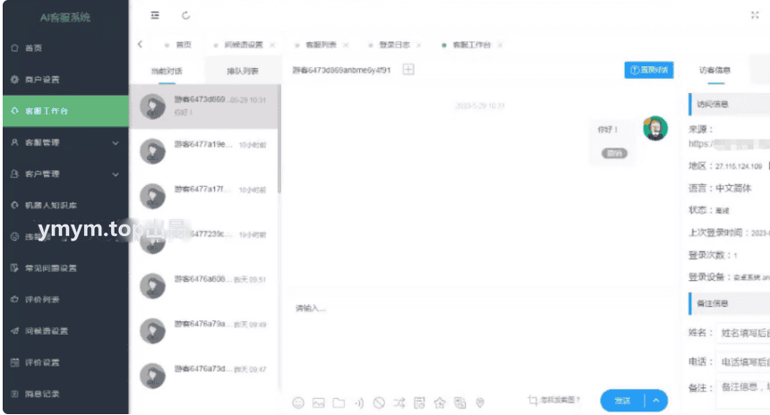 在线多商户AI客服系统源码 附安装文档 支持手机端扫码聊天