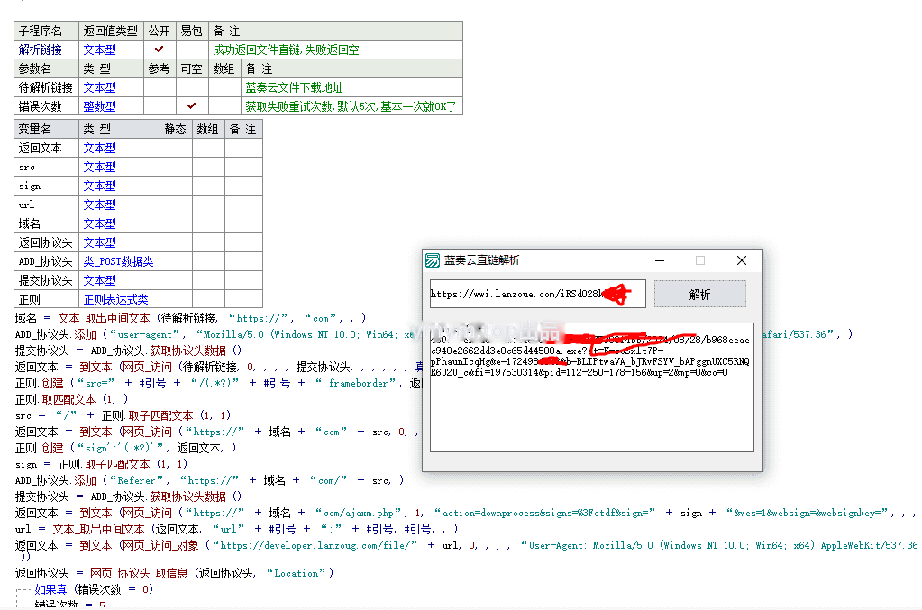 蓝奏云直链解析源码 用于自动更新