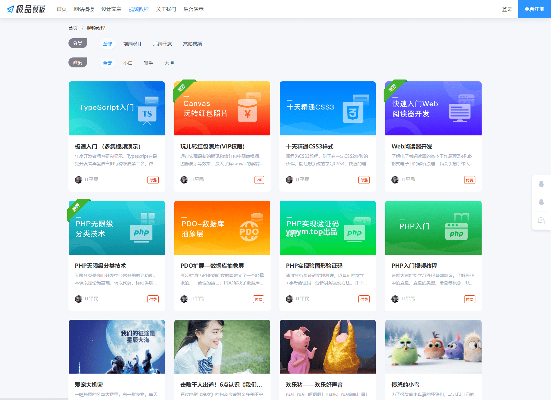 1730876590270037.png 极品模板内容付费管理系统(PHP内容知识付费系统)