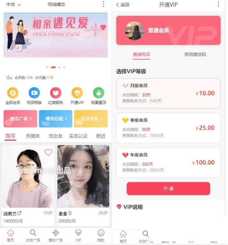 约会交友系统源码 神级约会系统 支持婚恋相亲、媒婆返利、红娘系统、商城系统等