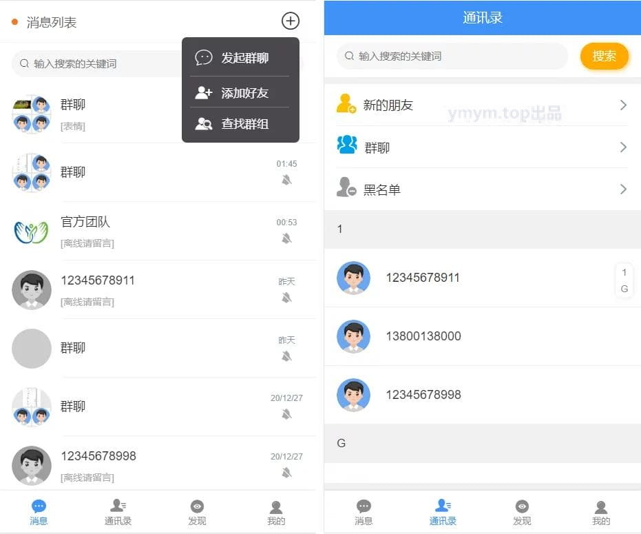 Uniapp定制二开聊天APP/社区APP/红包IM软件/即时通讯源码-12月27号版