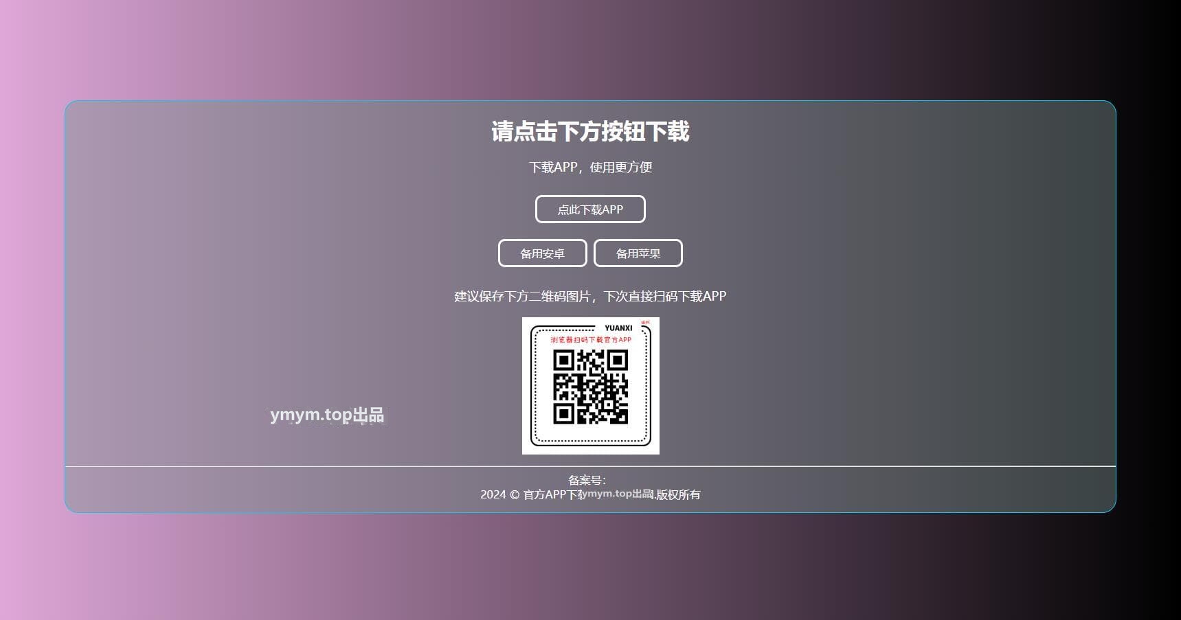 四款简洁好看的自适应APP应用下载单页源码