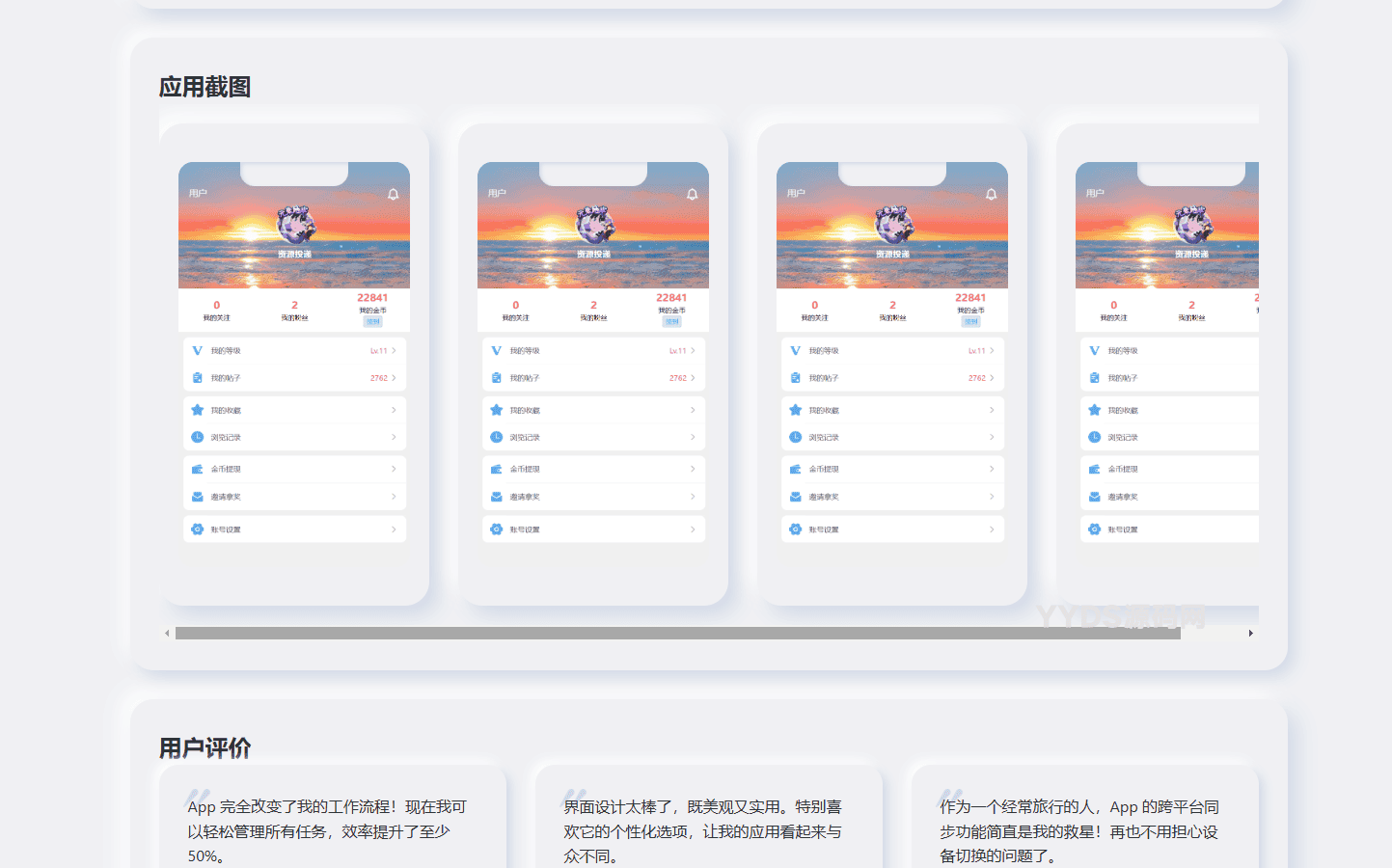 简约漂亮的APP应用下载页源码