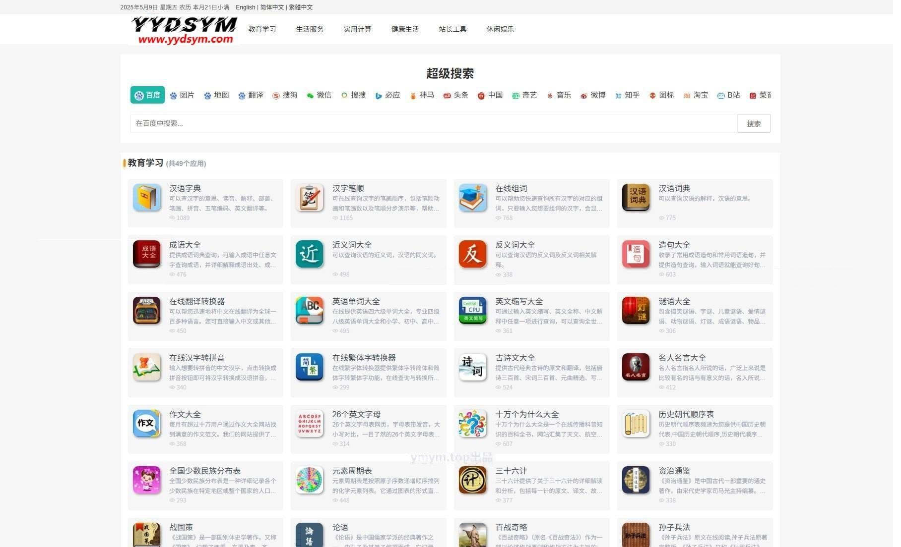 最新各类别在线工具箱系统源码 超多工具 带后台 附教程