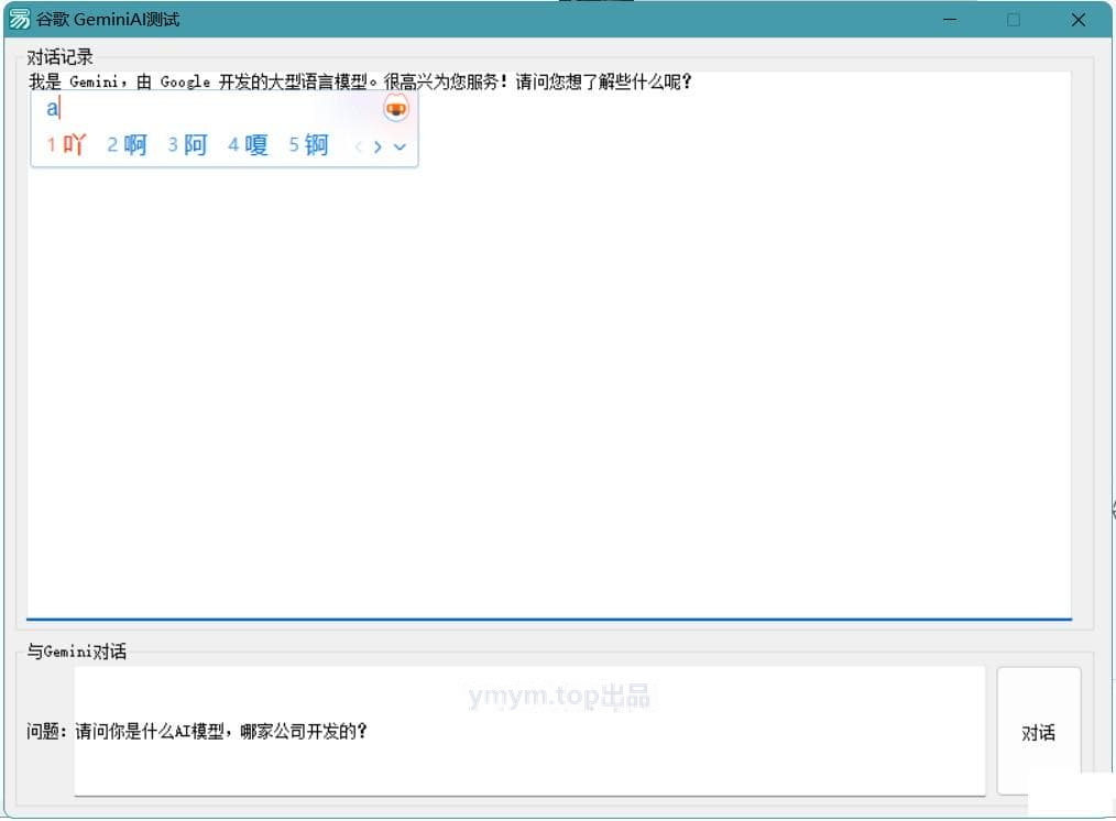谷歌GeminiAI对话源码