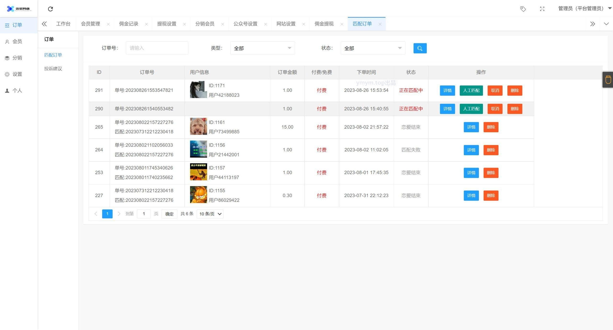全新三天情侣系统源码H5版本 附搭建教程