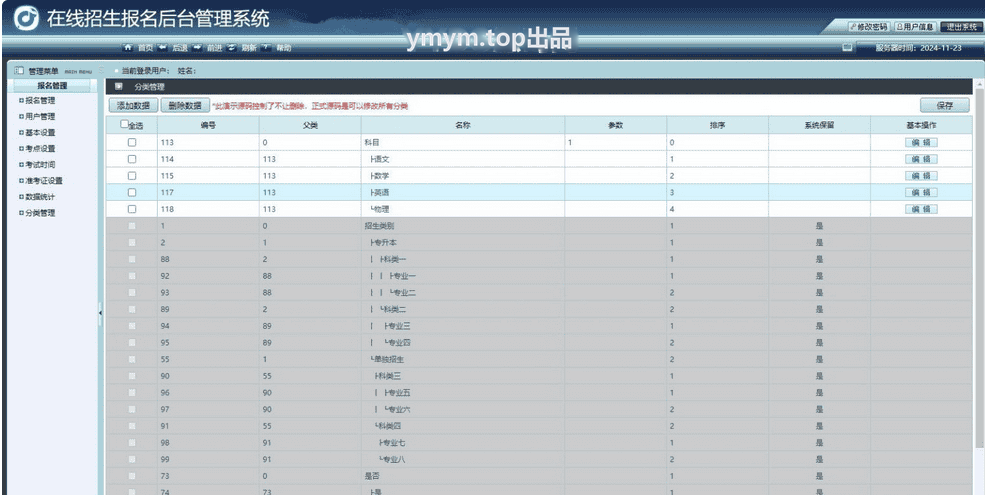 在线招生考试报名系统 准考证查询 在线打印报名表php源码