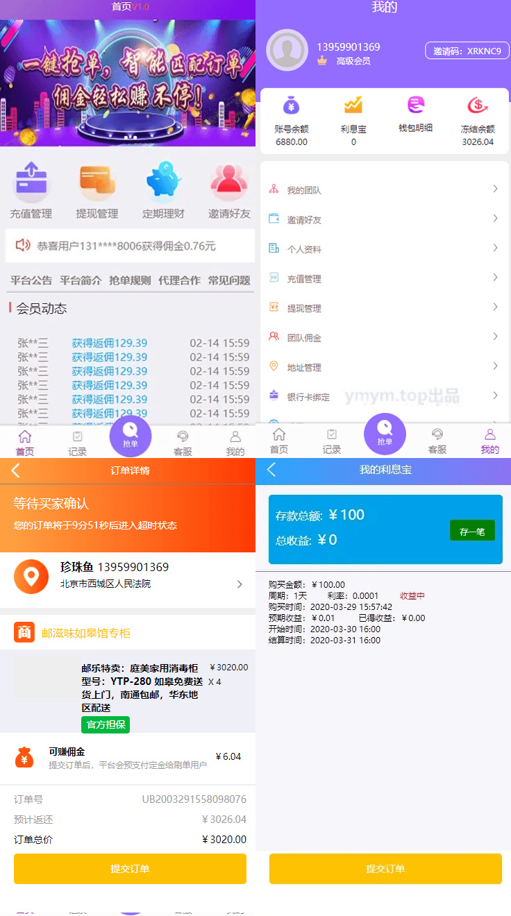 全新Thinkphp自动抢单接单返利系统源码 免授权无后门 新增利息宝V6