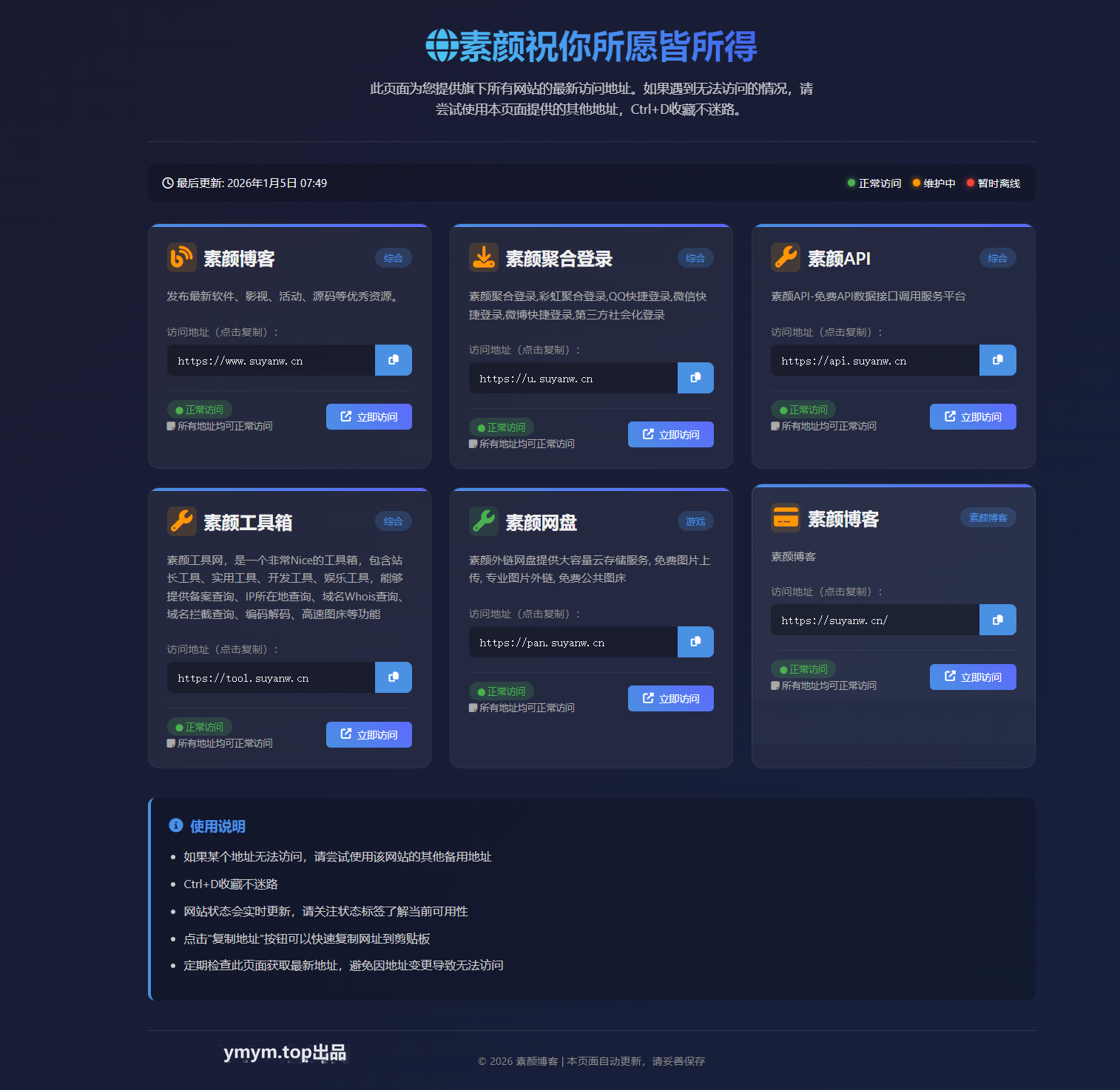 素颜个人主页永久发布页源码