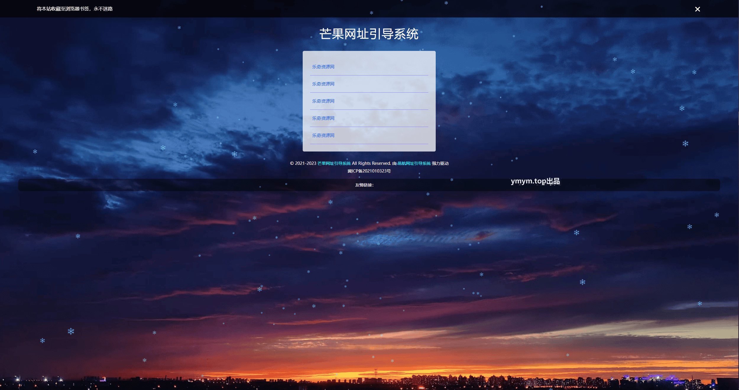 Mangoa-Nav 轻量级可扩展网址引导系统集成多套模板带后台无需授权免费完美可用【7.12修复版】
