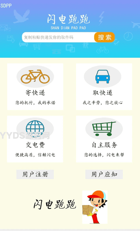 校园生活服务类小程序(含后端源码+小程序源码)