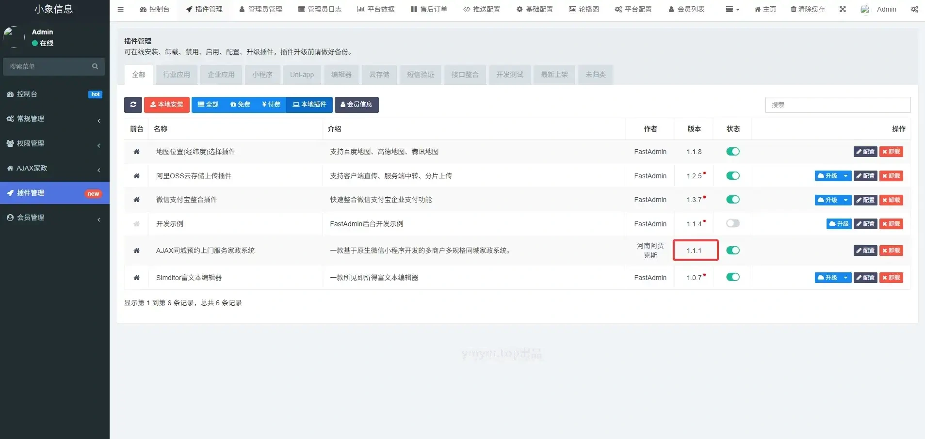 同城预约上门服务系统AJAX 家政 v1.1.1 高级版源码 FastAdmin