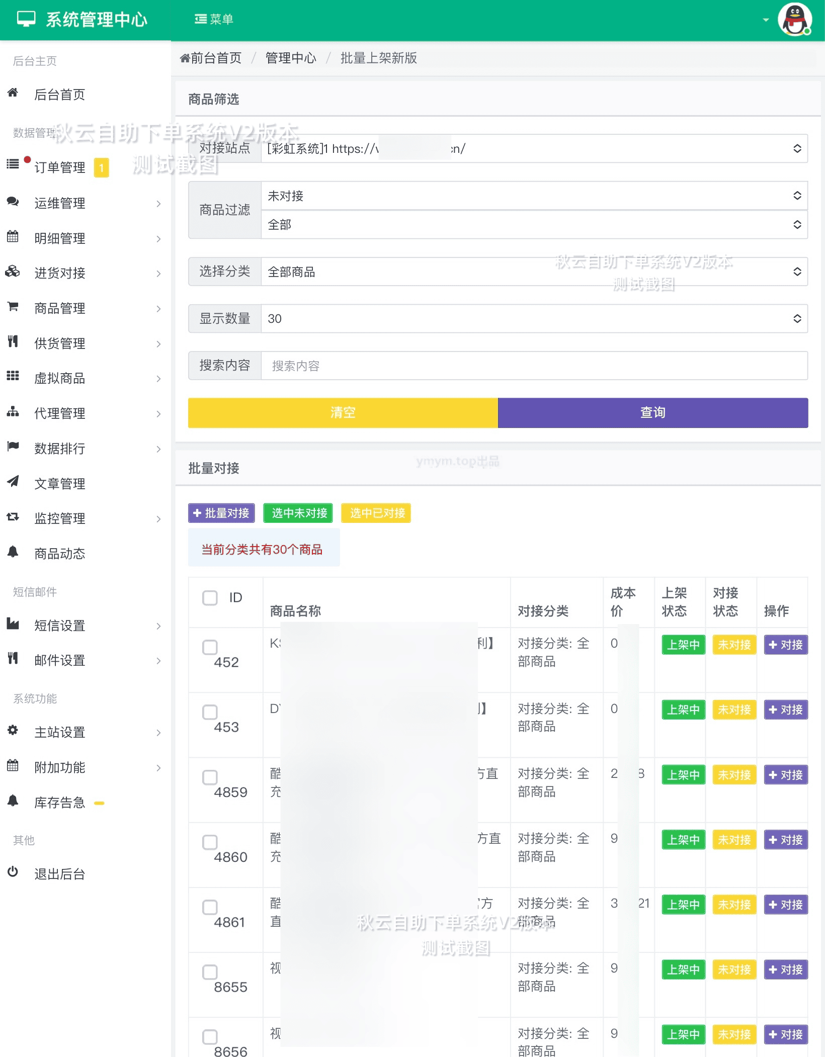 秋云自助下单系统最新版 V2 彩虹云商城二开美化