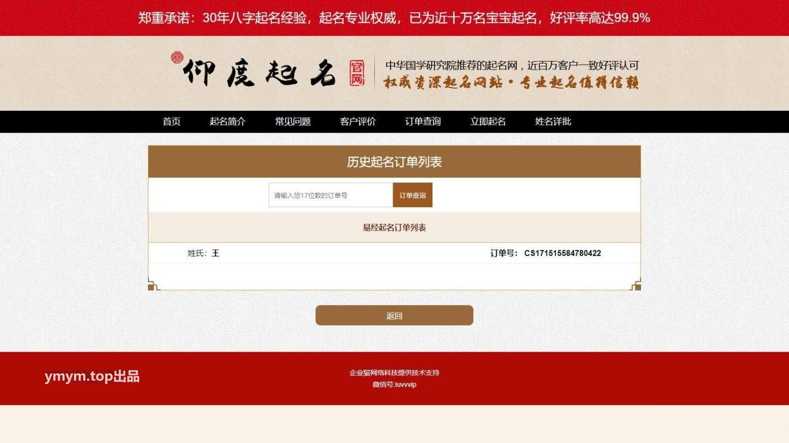 价值上千的新版起名源码 起名网站、起名程序、起名网、八字起名源码、周易起名源码