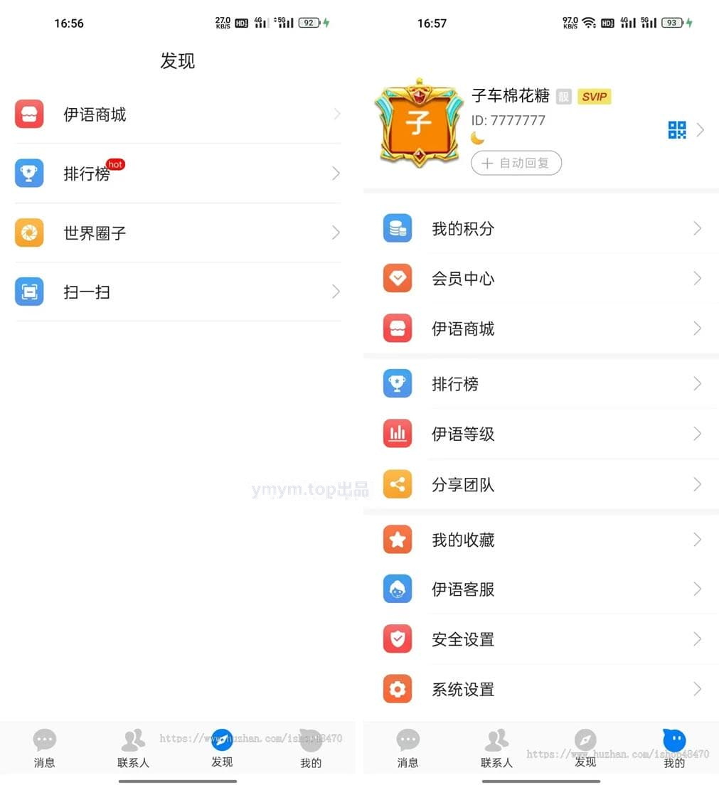 价值1w的伊语IM即时通讯源码/im商城系统/纯源码IM通讯系统安卓+IOS前端纯原生源码