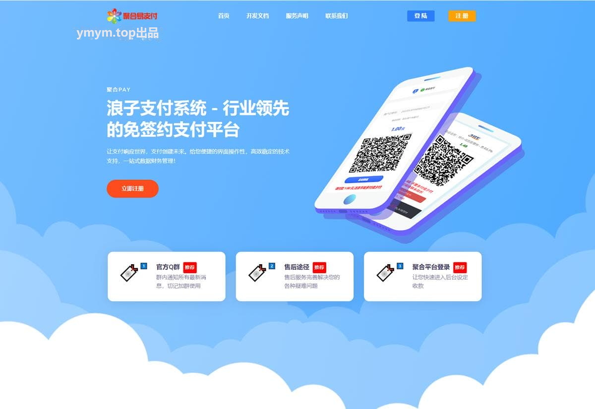 最新彩虹易支付系统源码更新 浪子易支付系统
