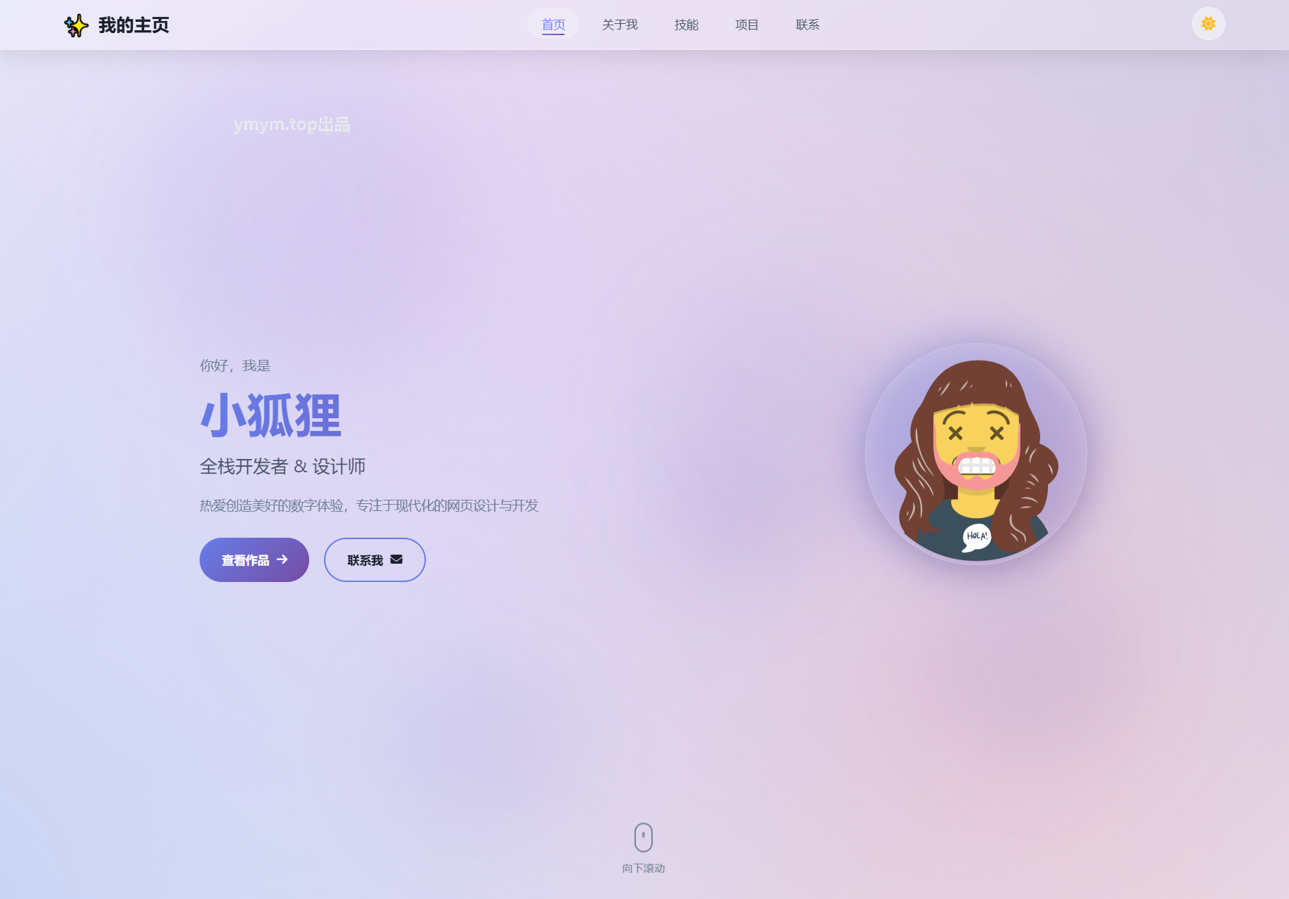 1770352206575867.png 2026最新精美个人主页系统源码