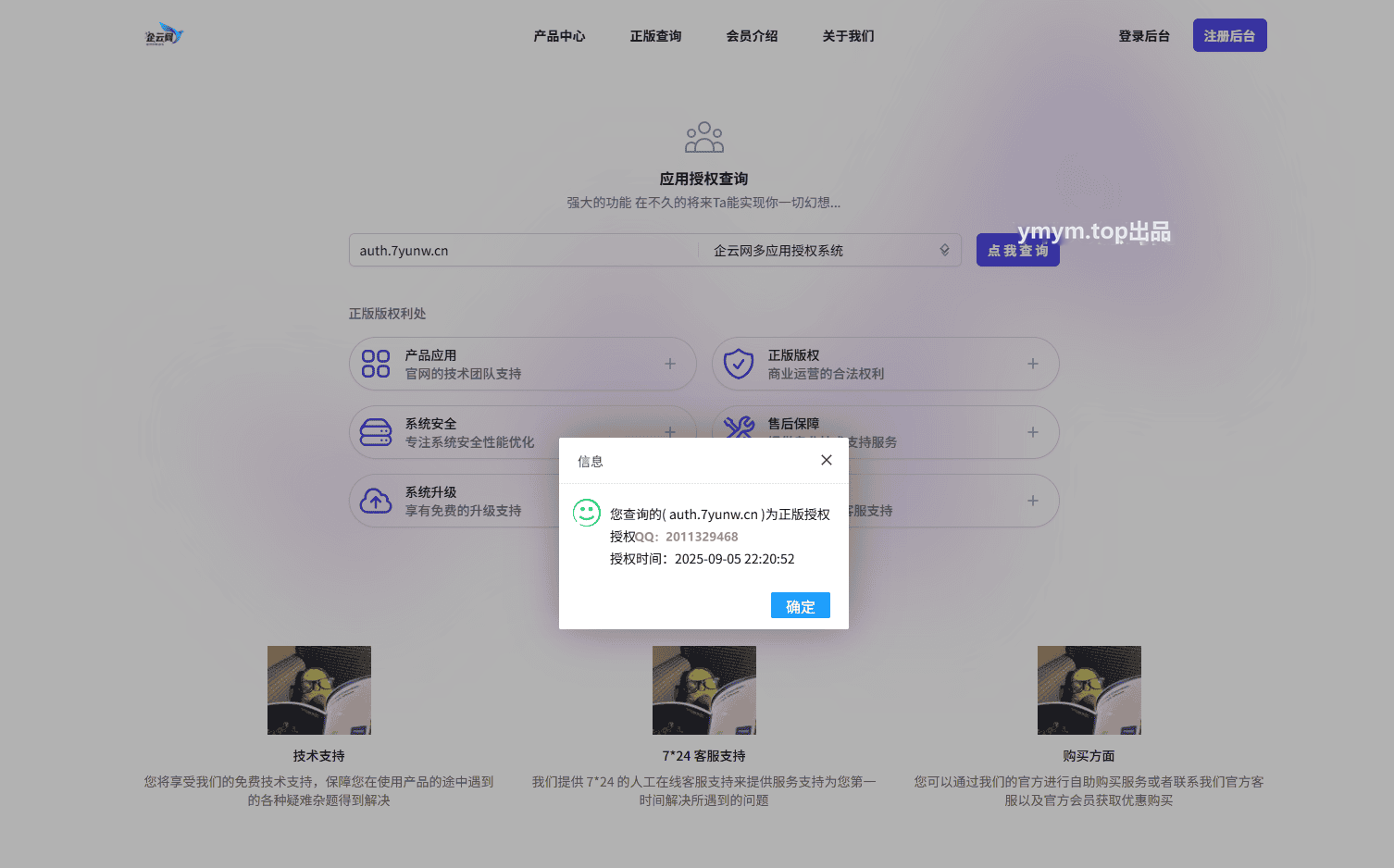 企云网多应用授权系统源码 v2.0