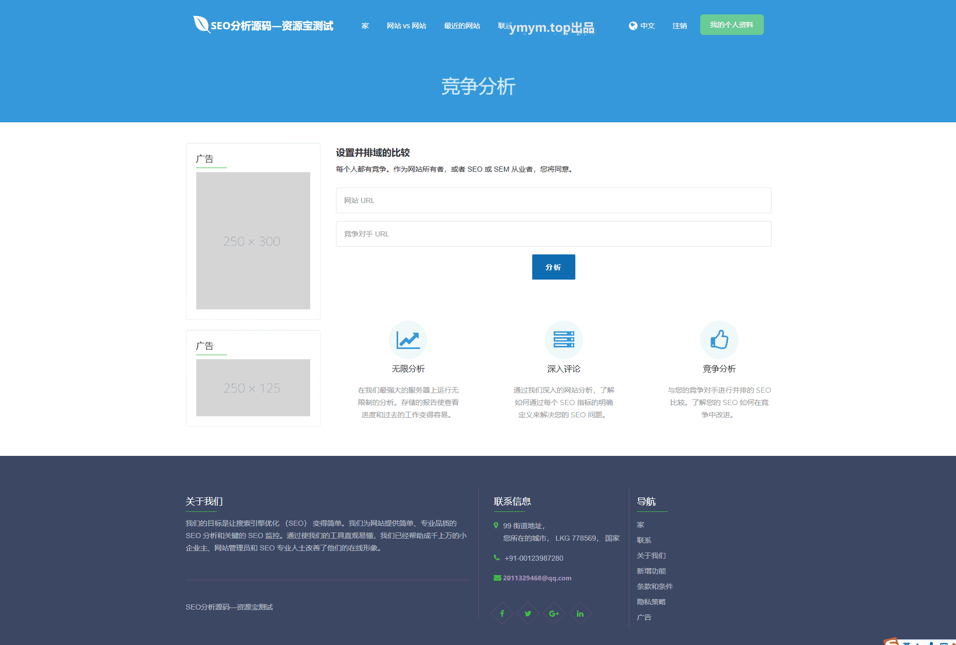 高级SEO在线优化检测分析源码 获得更高收录