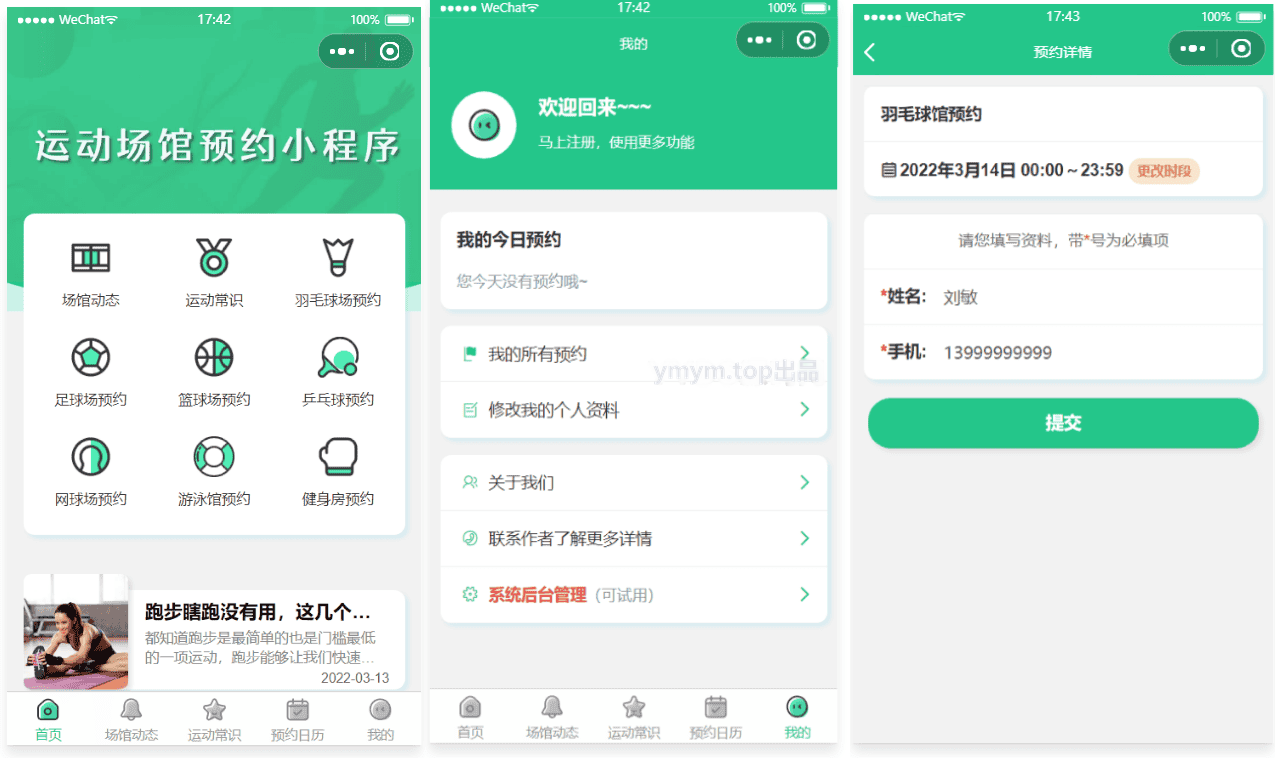 1748955726797426.png 运动场馆预约小程序源码