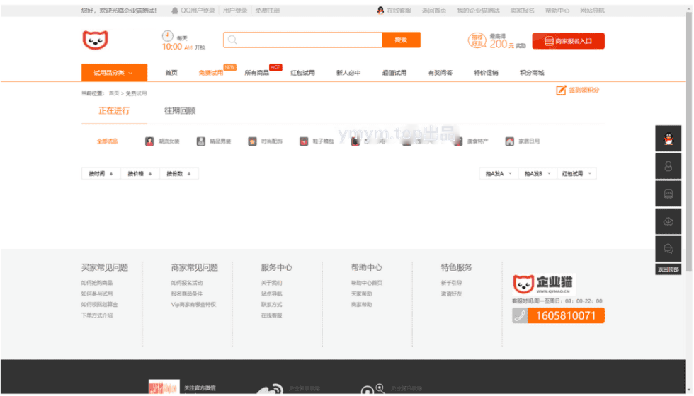 多功能商城 多前台模板 带红包+试用+分销+淘宝客