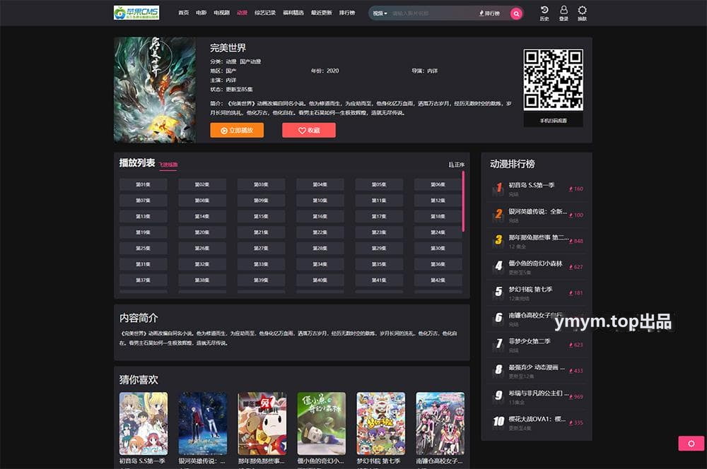 全新仿短视影视模版源码 PC+H5自适应 明暗双皮肤 苹果CMS系统