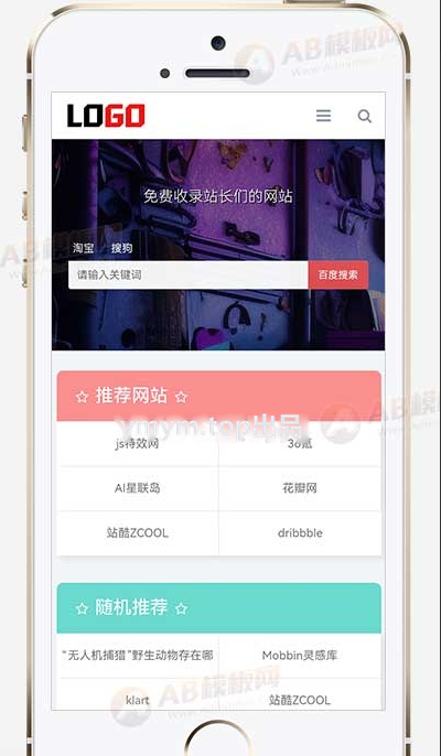 PbootCMS自适应手机端导航网站模板