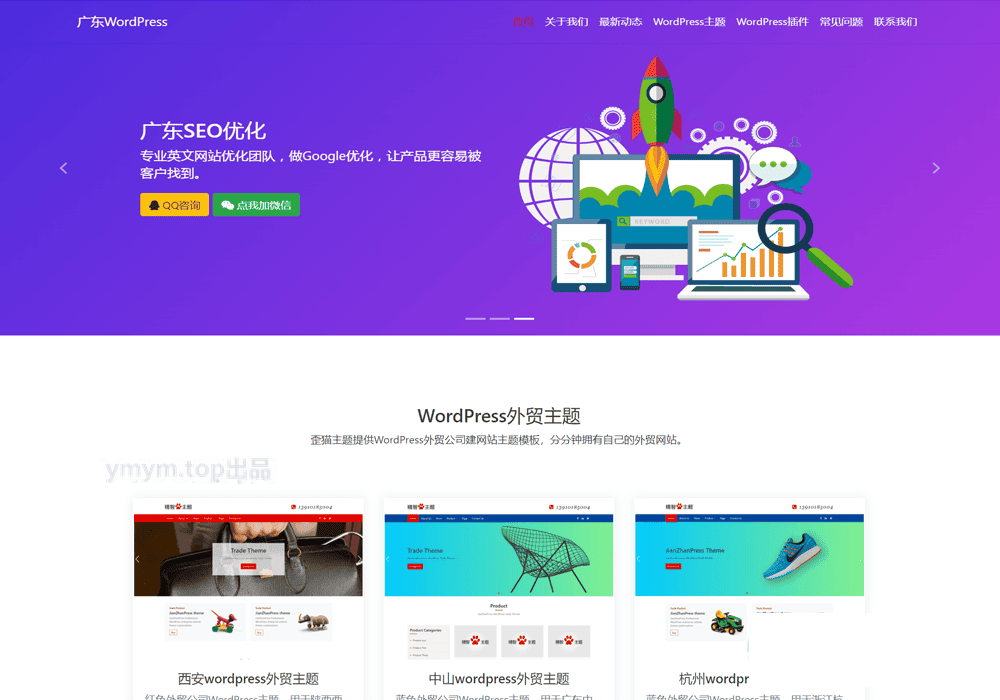 WordPress建站公司 适合公司或个体(个人)工作室公司主题模板