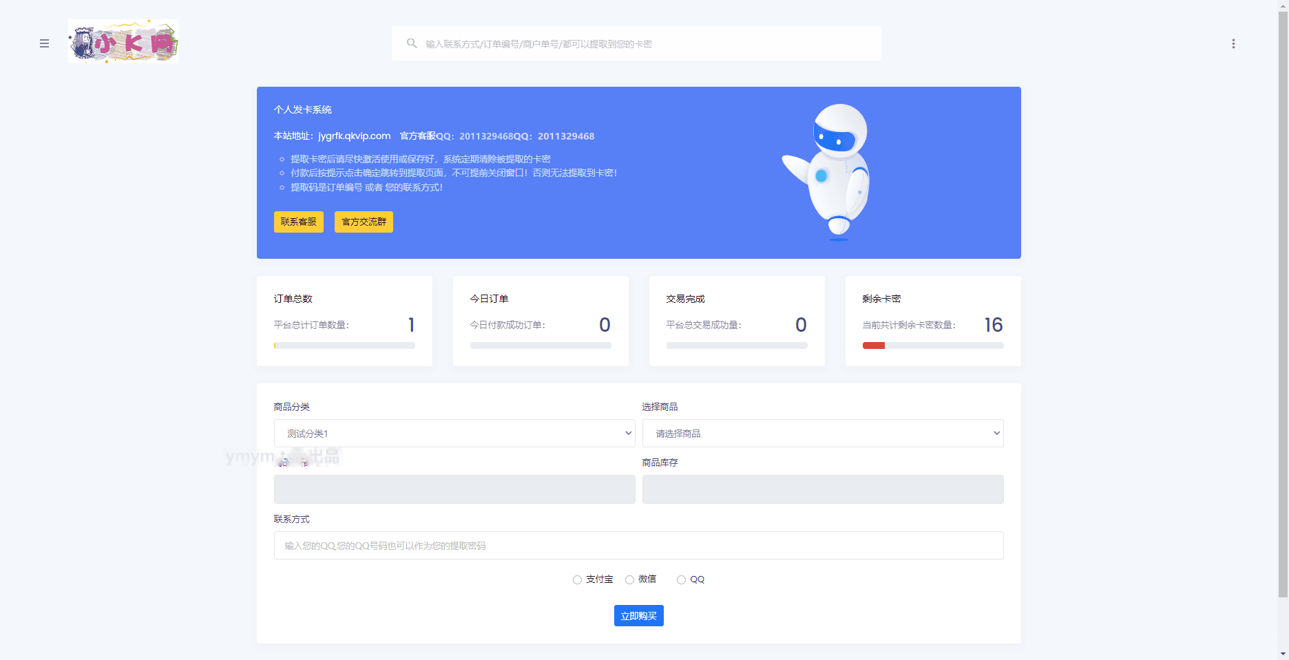 简约个人发卡系统源码开源