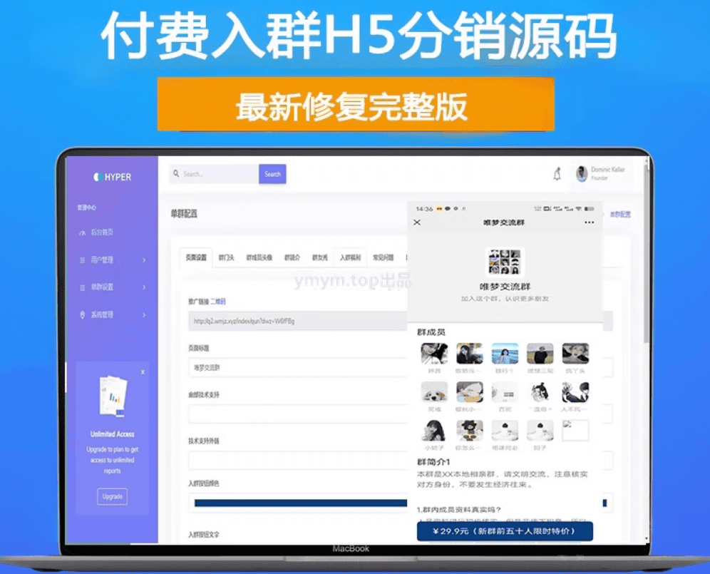 H5付费进群源码 带分销【源码+教程】虚拟货物系统
