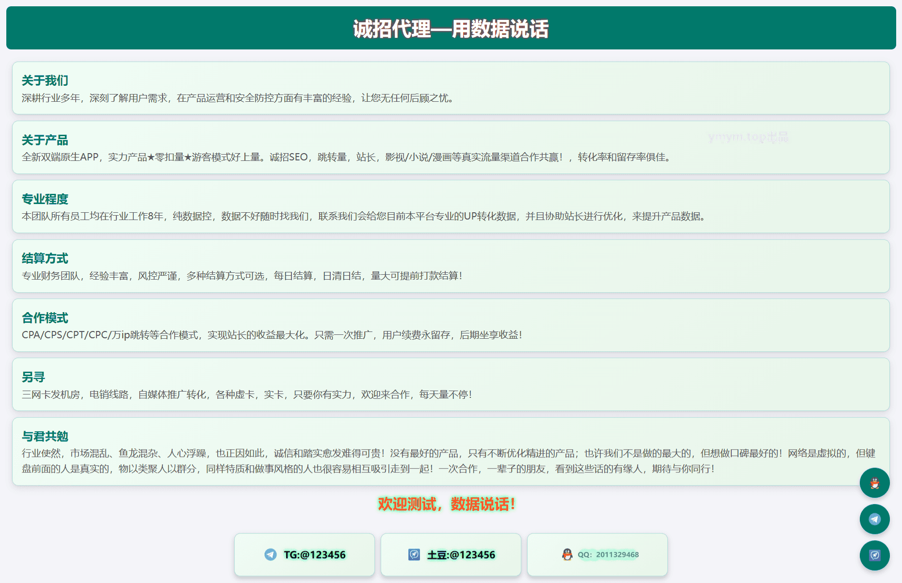 html单页业务介绍源码