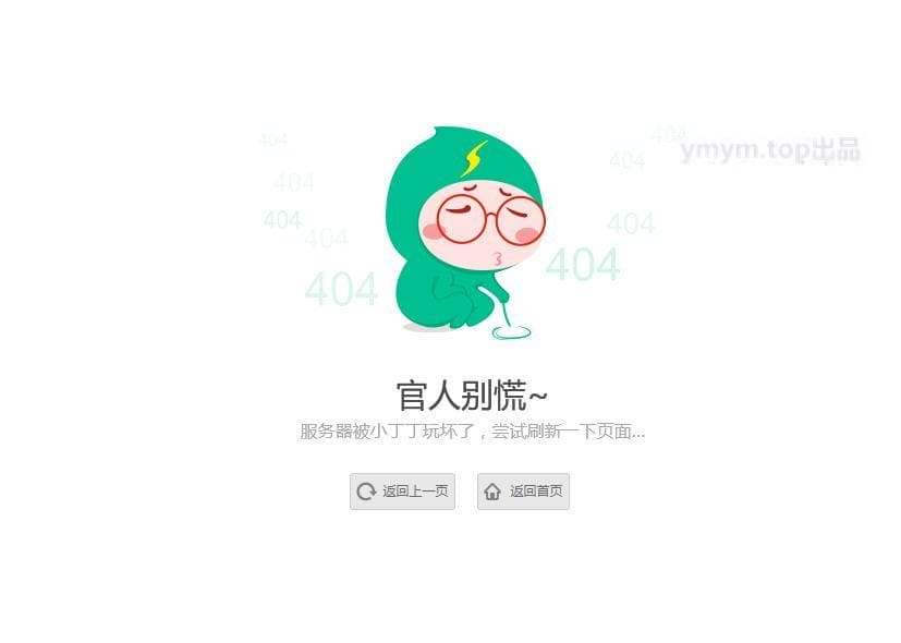 小清新卡通人物404单页源码