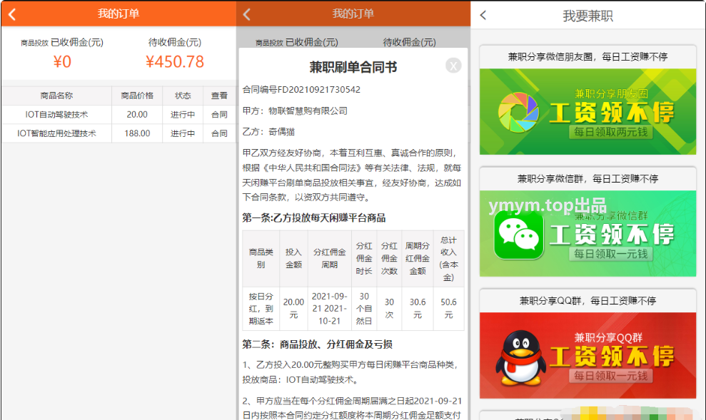 好东西|购物返利系统带分红源码每日分打包完整版源码