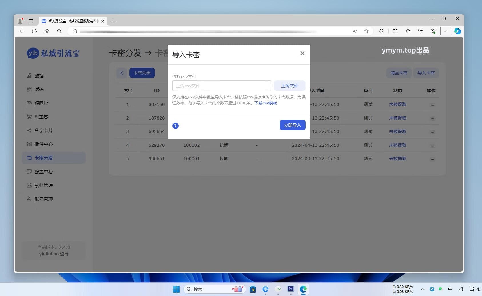 功能强大的私域引流宝PHP源码 活码+短链+分享卡片+多用户