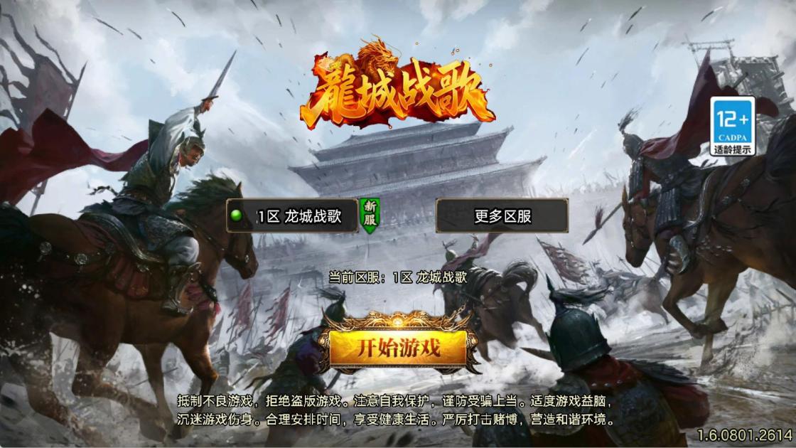 战神引擎传奇手游【龙城战歌单职业五大陆-白猪3】Win一键服务端+安卓苹果双端+GM授权后台+视频架设教程