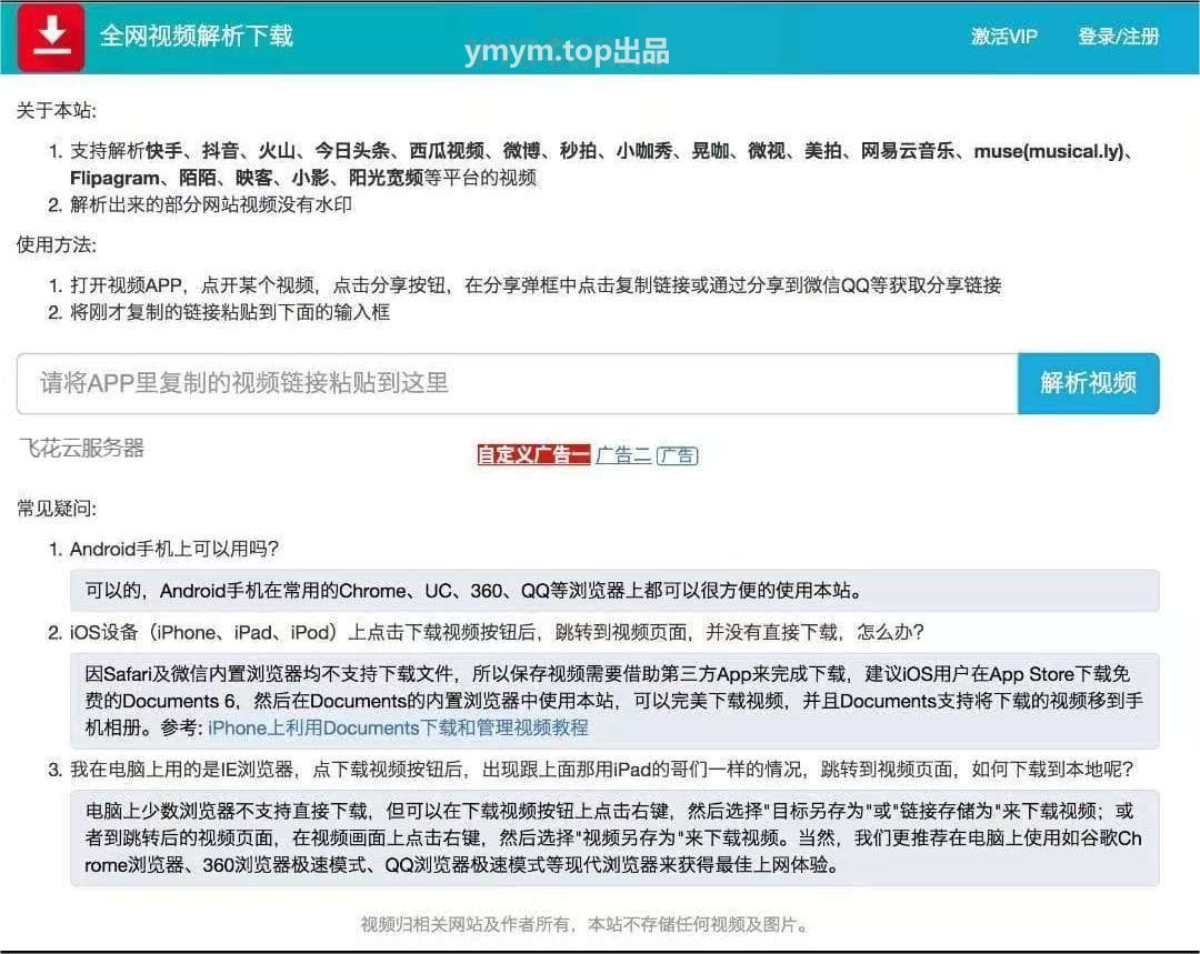 2024最新视频去水印源码