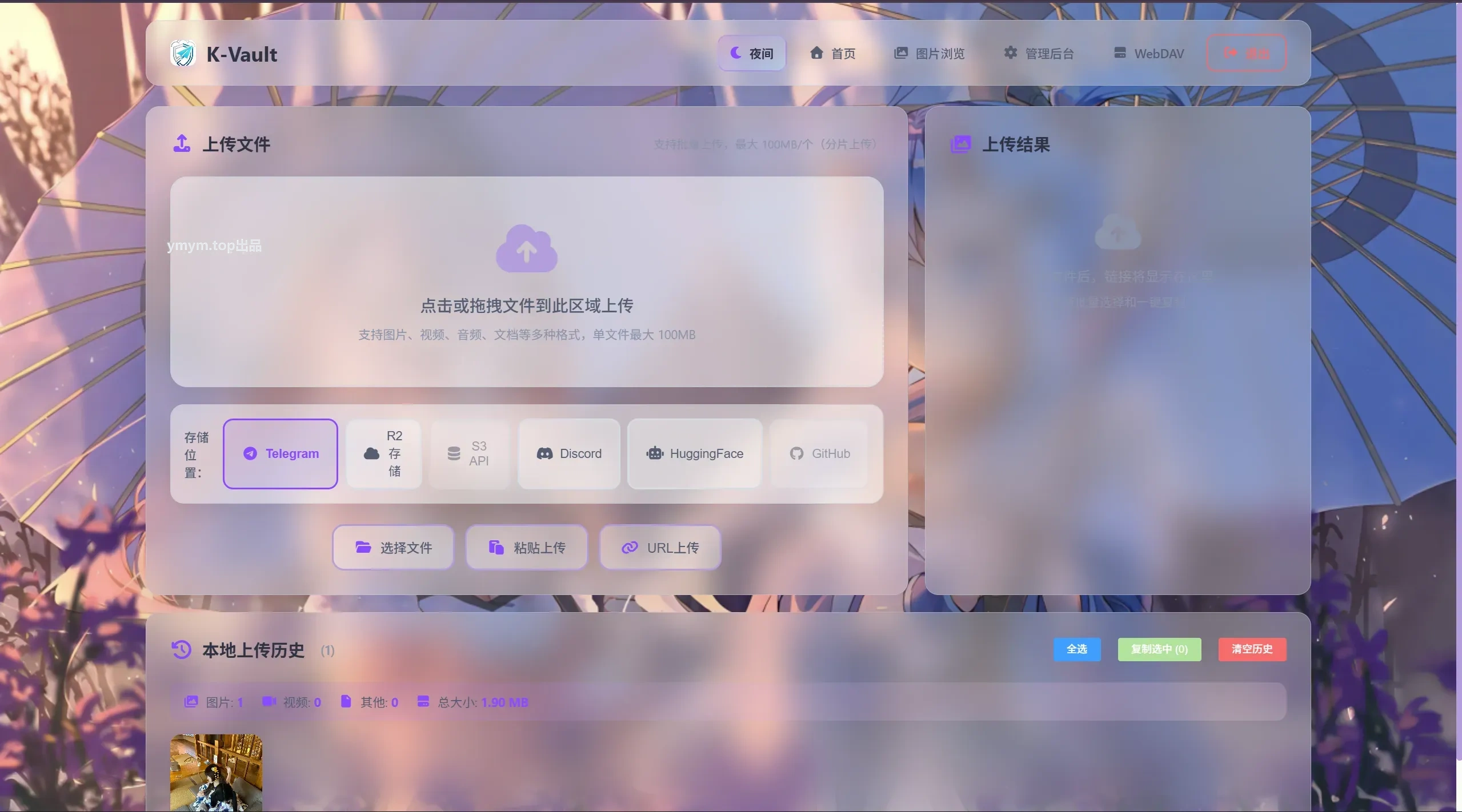 K-Vault | 聚合云盘支持API分片、访客上传