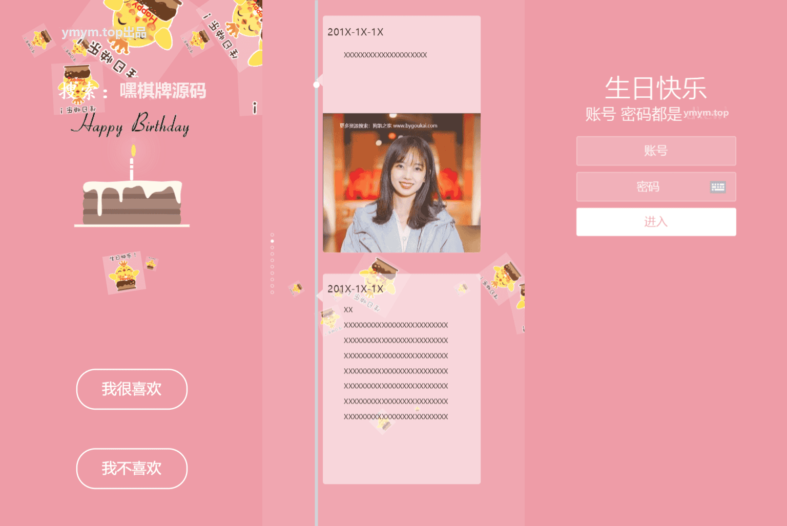 舔狗送女生生日祝福源码,可设置查看密码