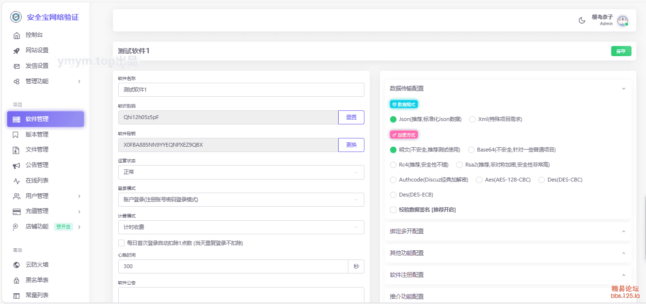 安全宝网络验证系统V1.28.1001最新版