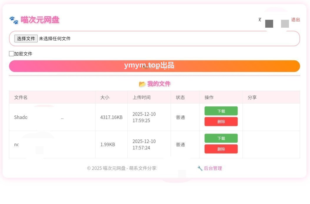 喵盘 | 一个开源的二次元风格个人网盘系统