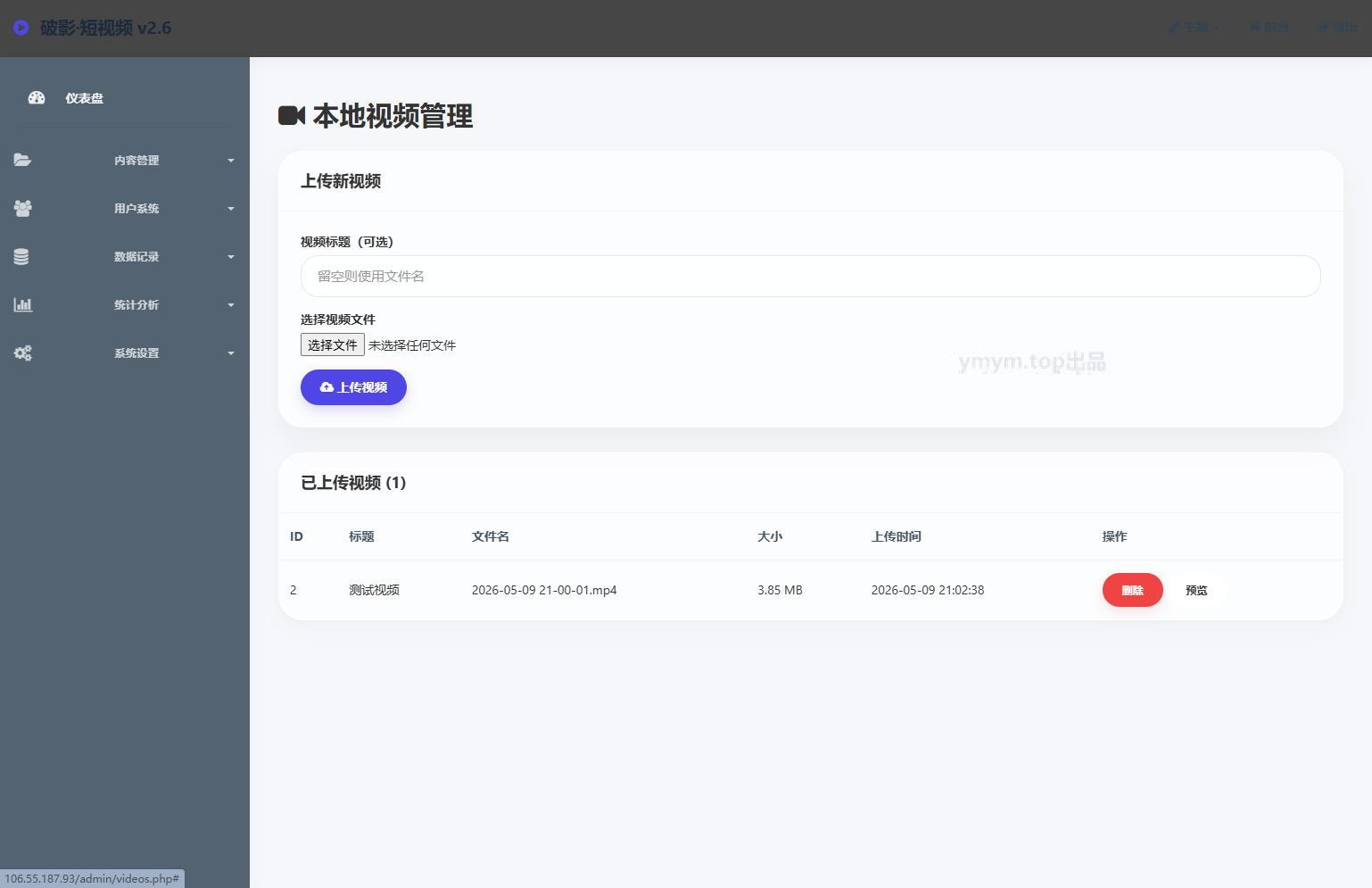 破影随机美女短视频 带后台运营版